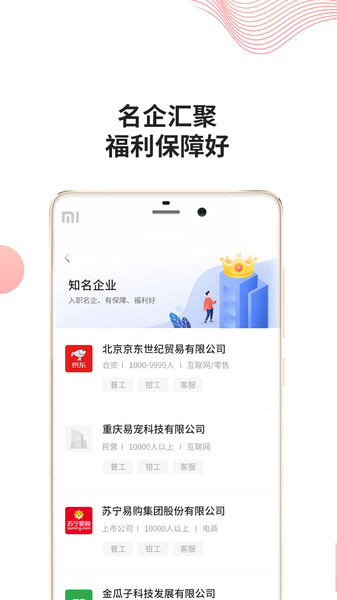 快米找工作app 截图2