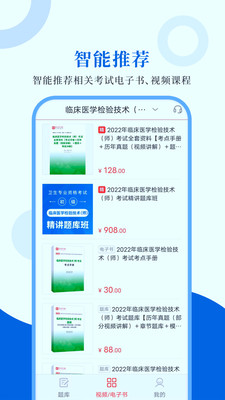 临床医学检验圣题库 截图3