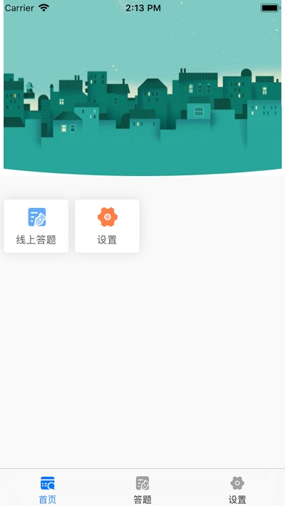 三亚学生app 1.0 截图3