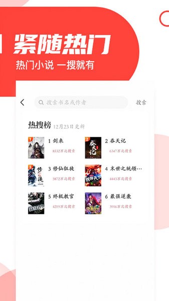 番薯小说最新版app 截图2