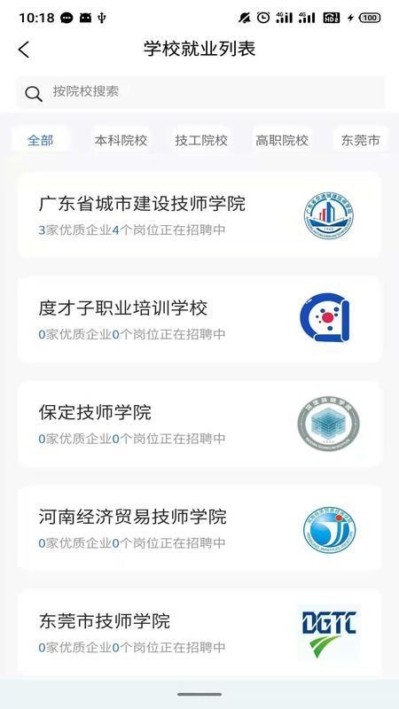 DCZ智慧校园平台 截图5