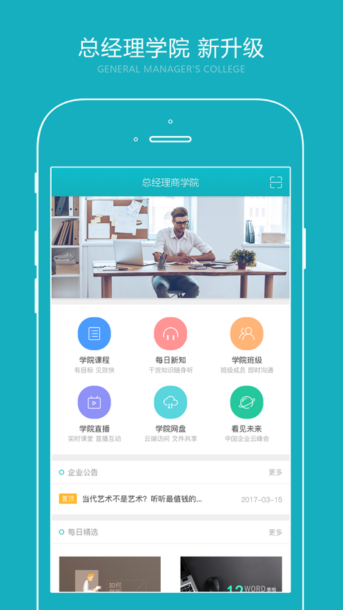 总经理研习社app 截图5