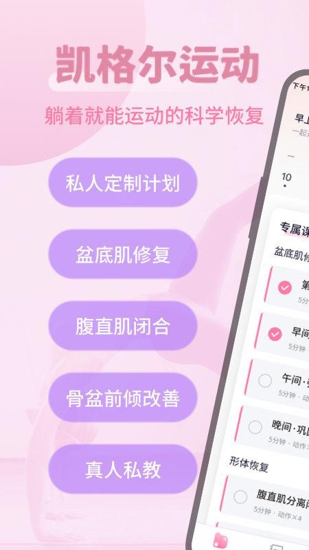 凯格尔运动 截图1