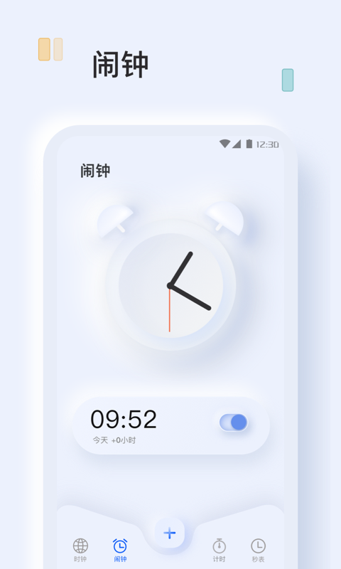 指尖闹钟 截图2