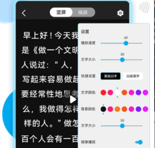 提词秀app 1