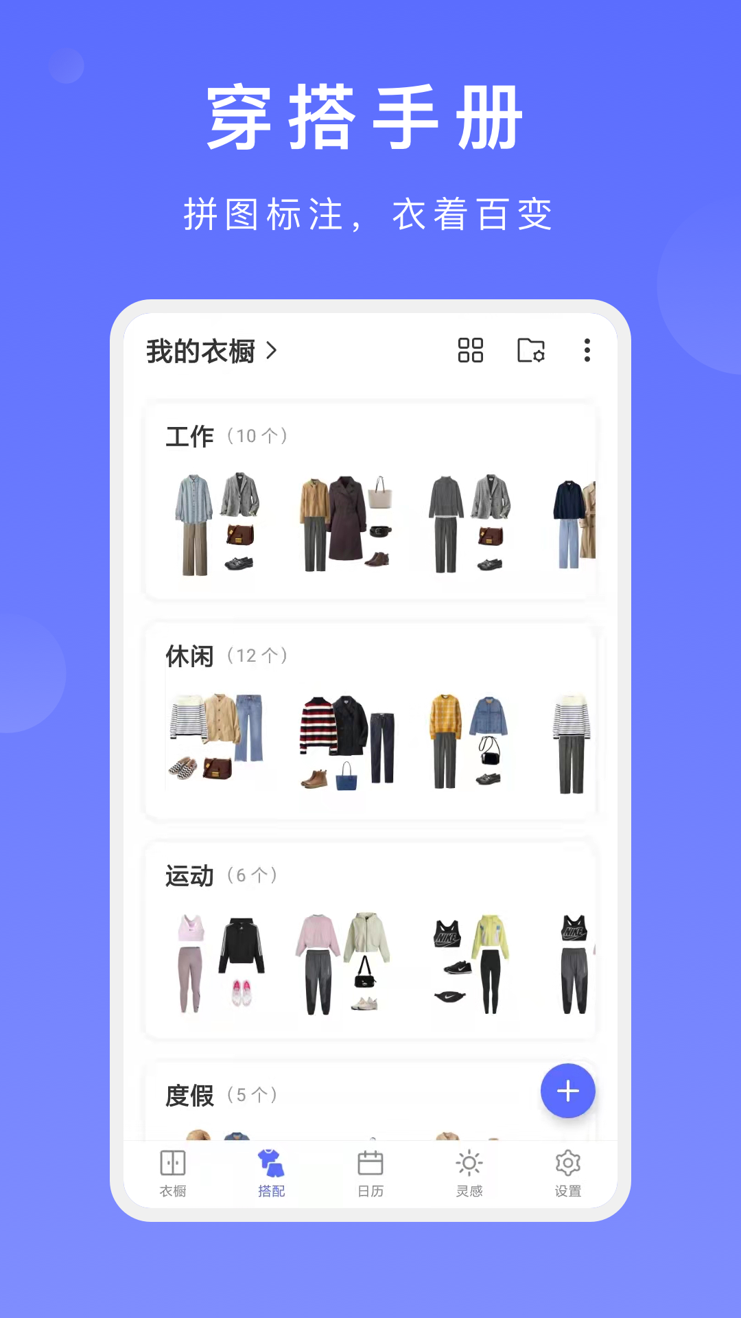 尽简衣橱app安卓免费版 截图5