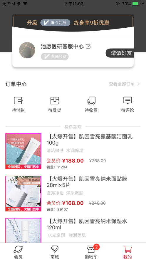 池愿医研app 截图4