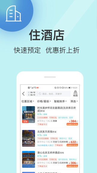 快票出行软件 3.3.7 安卓最新版 截图1