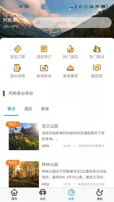 雪都行app 截图2