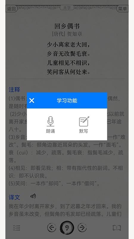 古诗词文言文大全下载 2.5 截图2