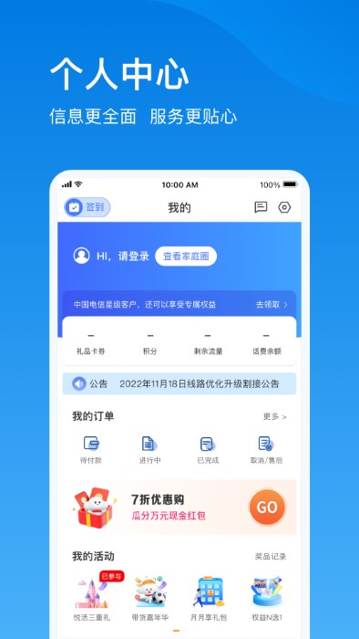 播播宝盒(电信云宽带) 截图3