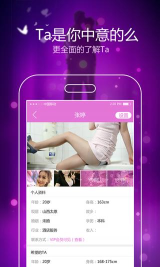 牵手婚恋 截图4