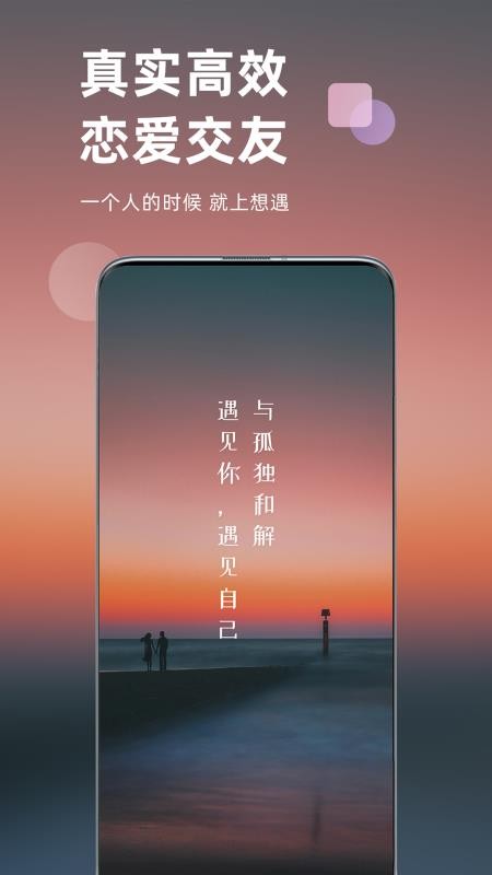 想遇 截图3