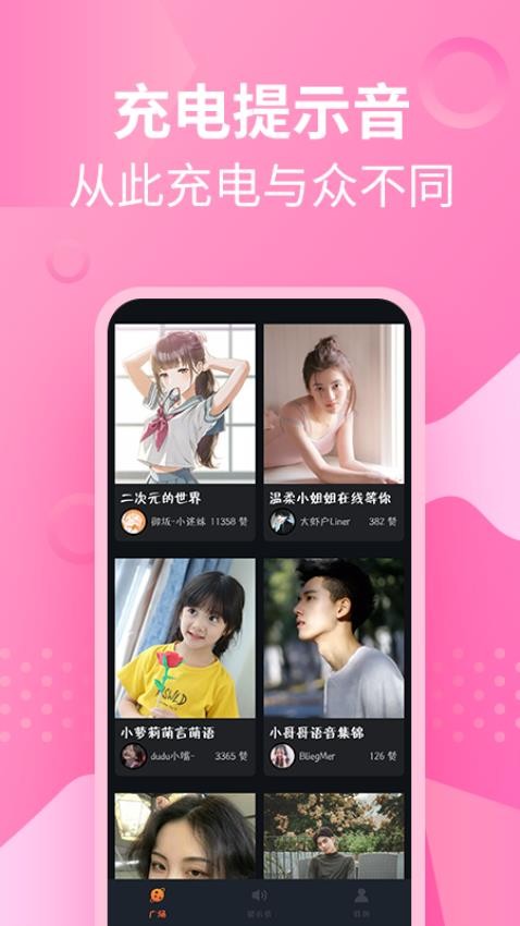 萝莉充电提示音APP 截图3