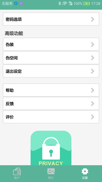 保密盒软件1.1.59 截图2
