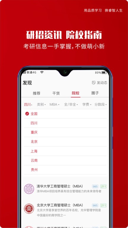 品睿mba 截图4