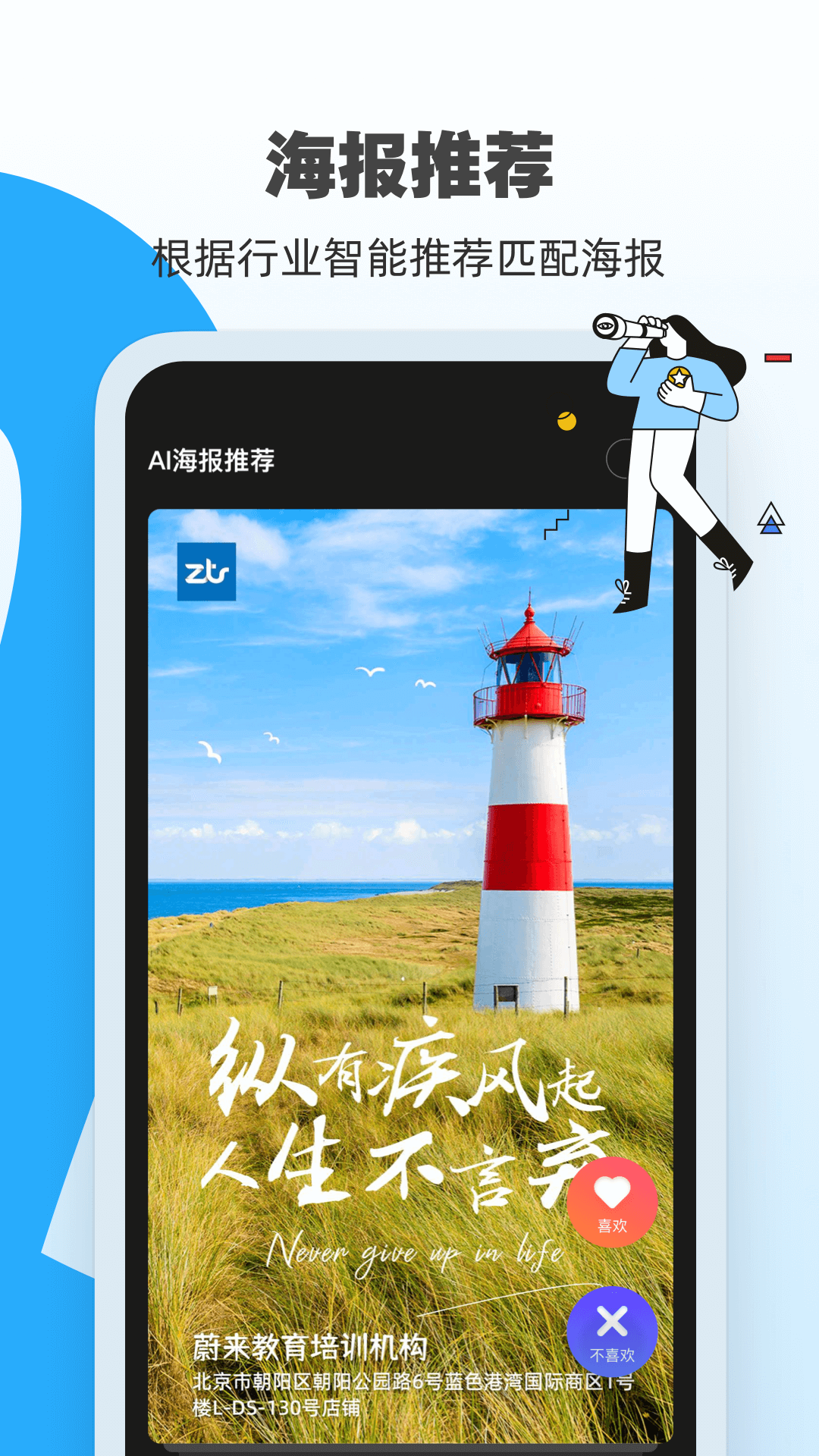 AI海报app