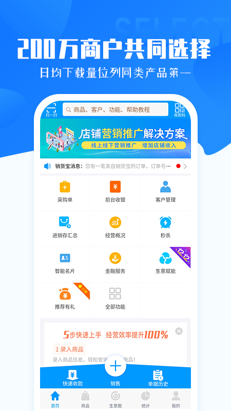 秦丝进销存库存仓库管理手机版app 截图5