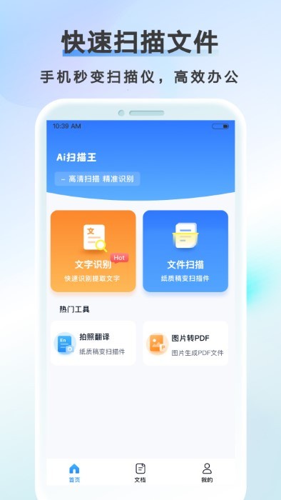 ai扫描王 截图1