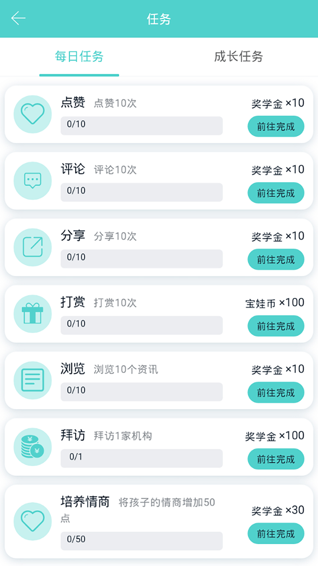 万娃圈app 截图4