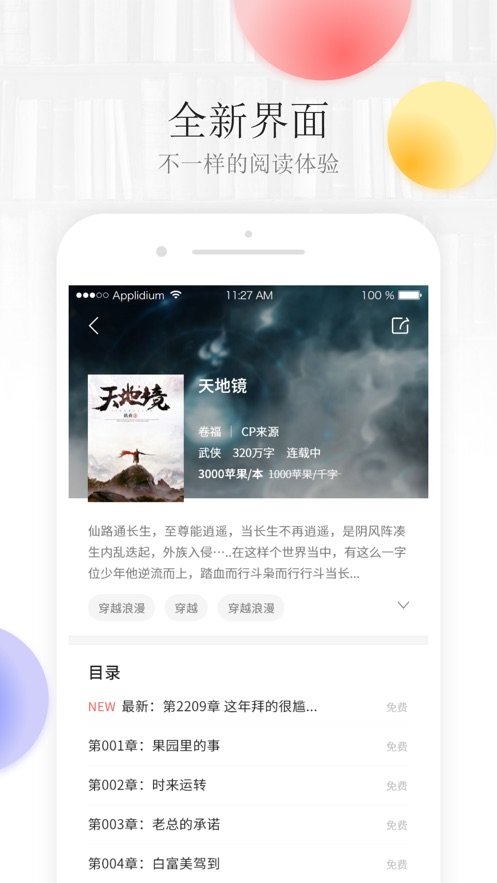 田鼠阅读app 截图3