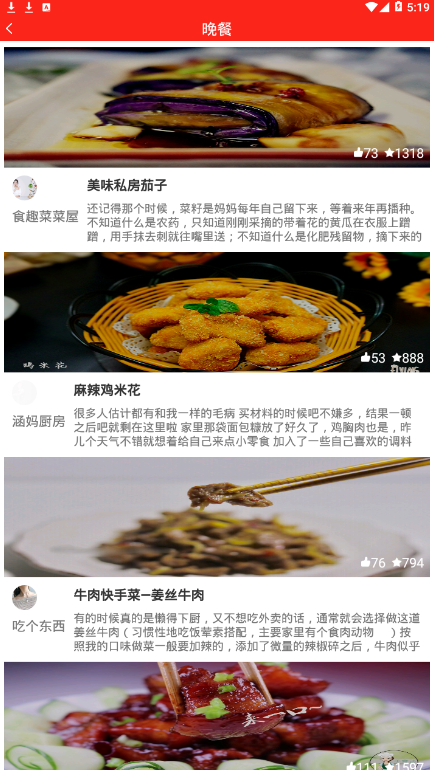 食谱宝宝 截图2