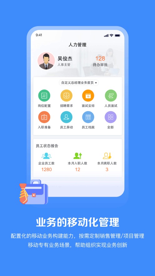 M3移动办公平台下载app 截图3