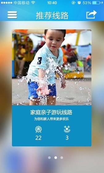 玩转欢乐谷app 截图2