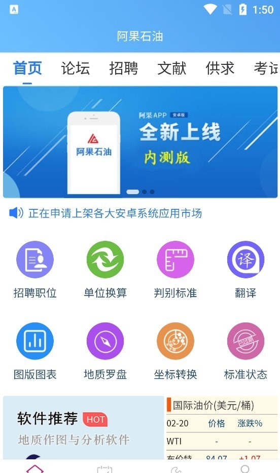 阿果石油APP