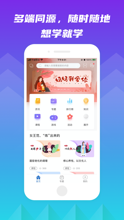 交投云学堂app