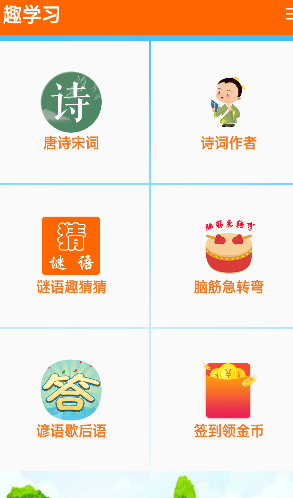 趣学习工具app 1