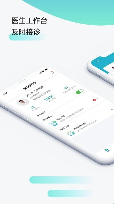 宝石花健康管家app 截图1