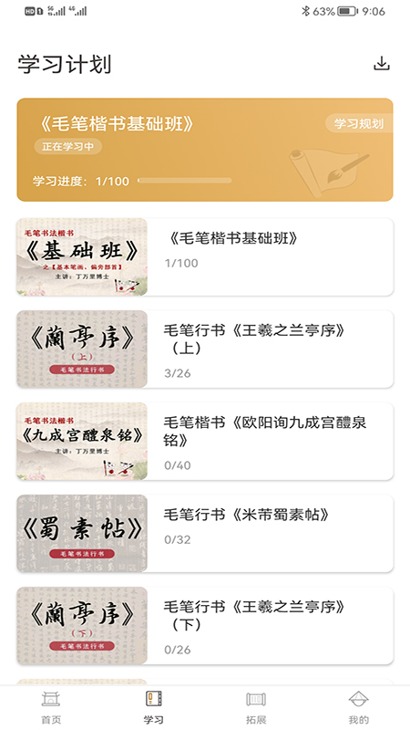 软笔毛笔书法app 截图1