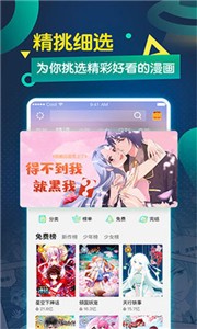 如初漫画app最新版 截图2