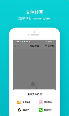 音频转文字翻译官app