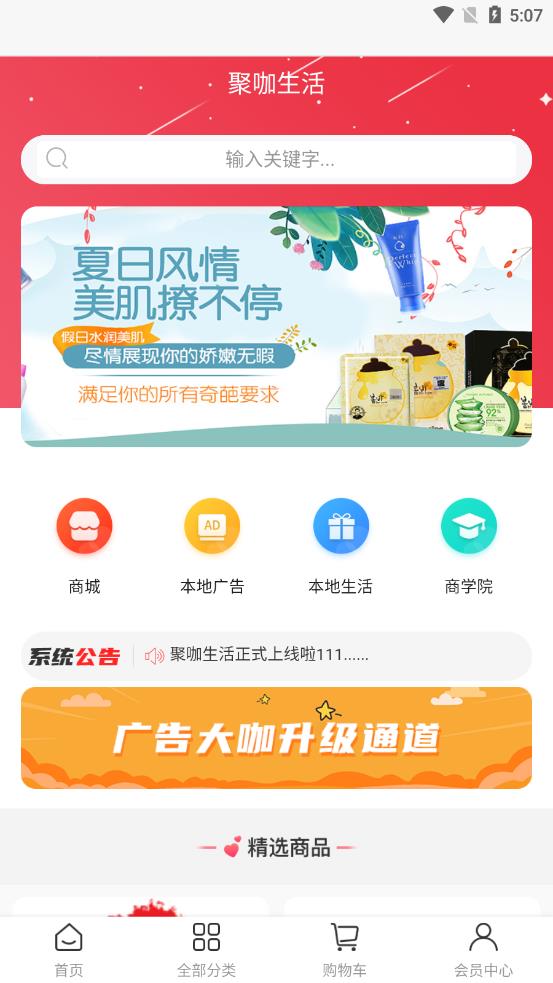 聚咖生活app 截图4