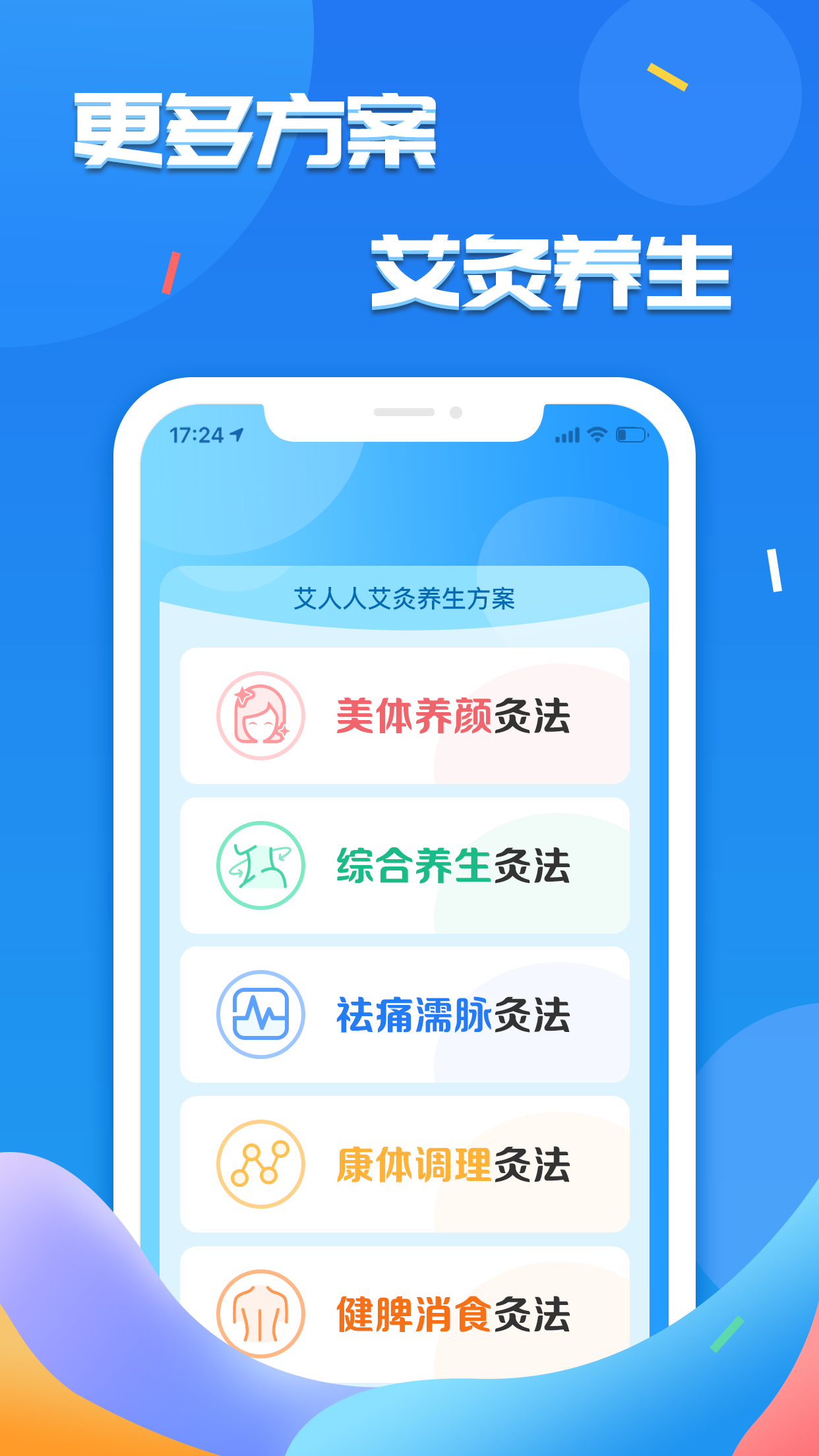 艾人人app(艾灸服务) 截图3