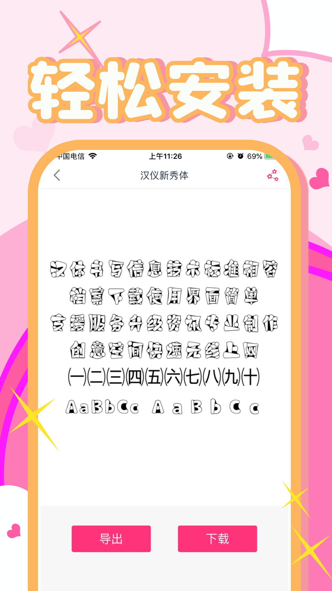 字体美化秀秀(字体美化大师) 截图2