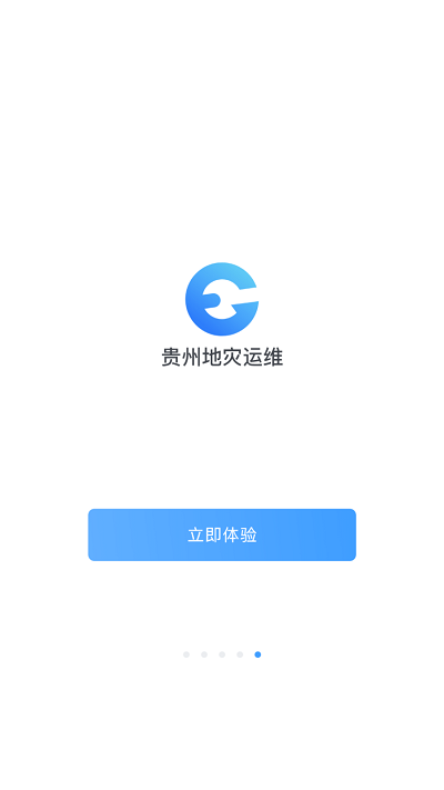 贵州地灾运维app 截图4