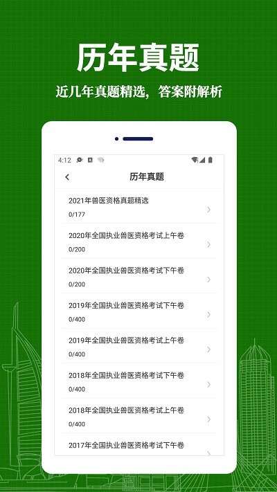 执业兽医易题库app v1.0.0 安卓版