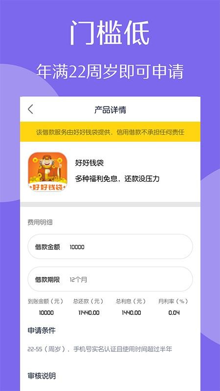 信用借款最新版 截图2