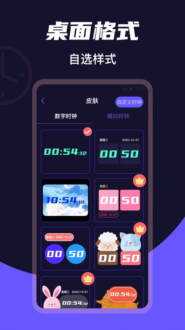 桌面时钟Clock app 截图3