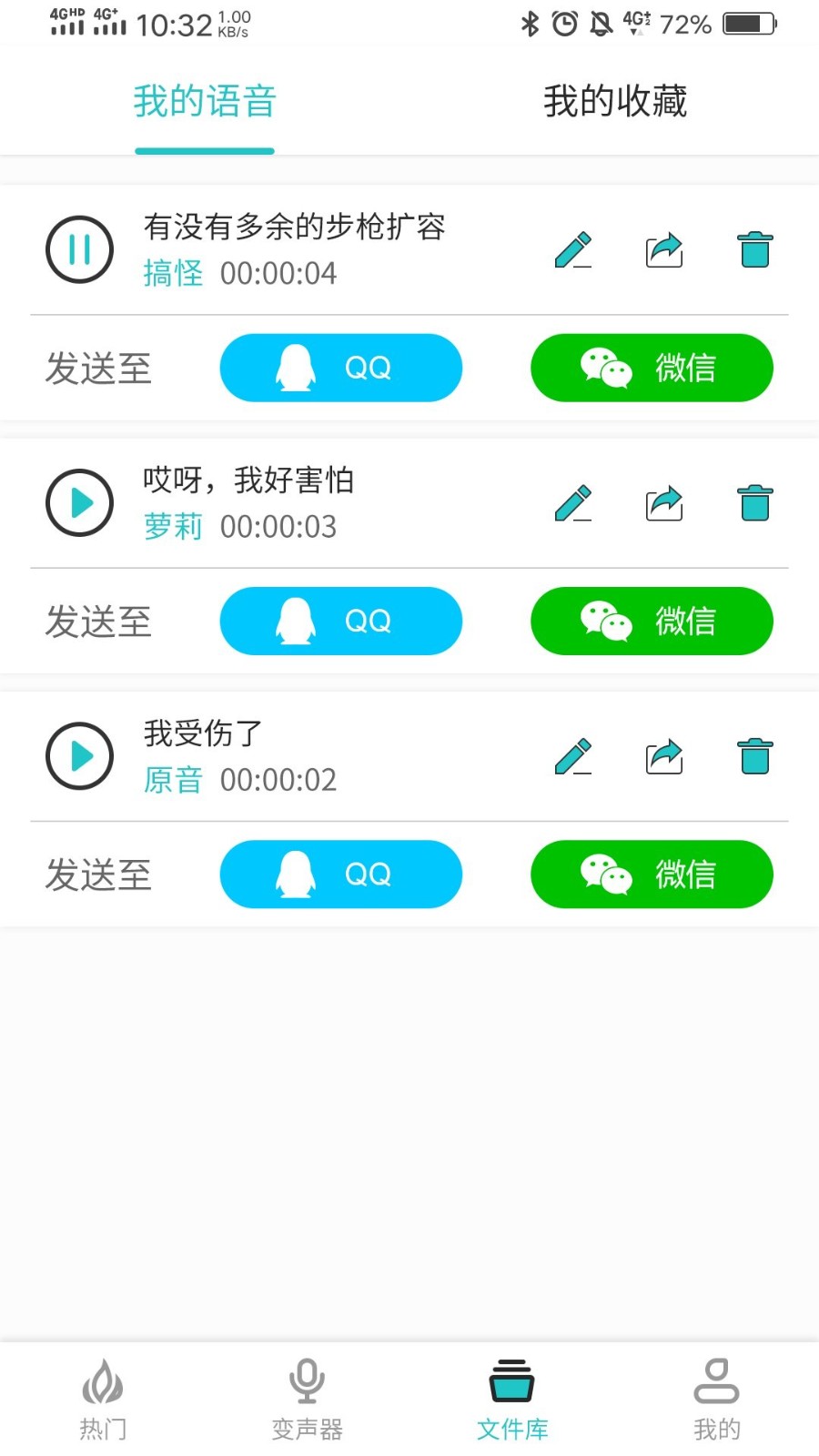 如意变声器2025 截图1