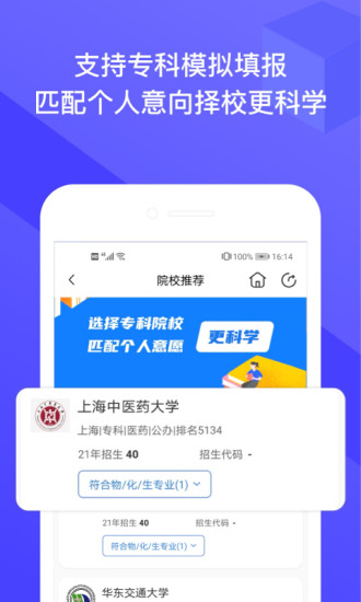 好志愿app 2.1.8