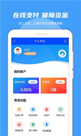 振飞同城配送v2.0.3 截图1