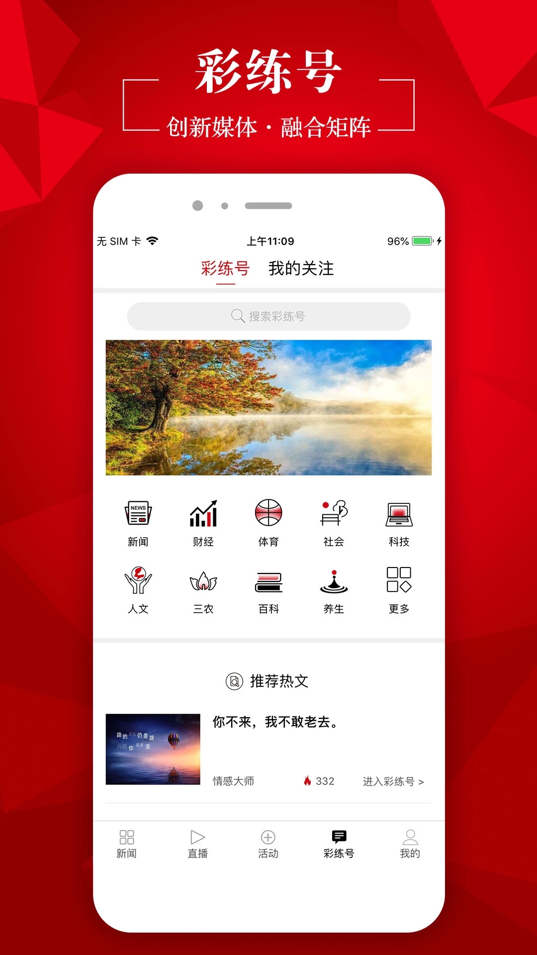 彩练新闻 截图3