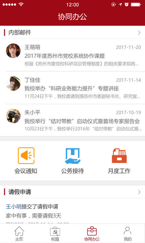 苏州市委党校app 2.1.17 截图5