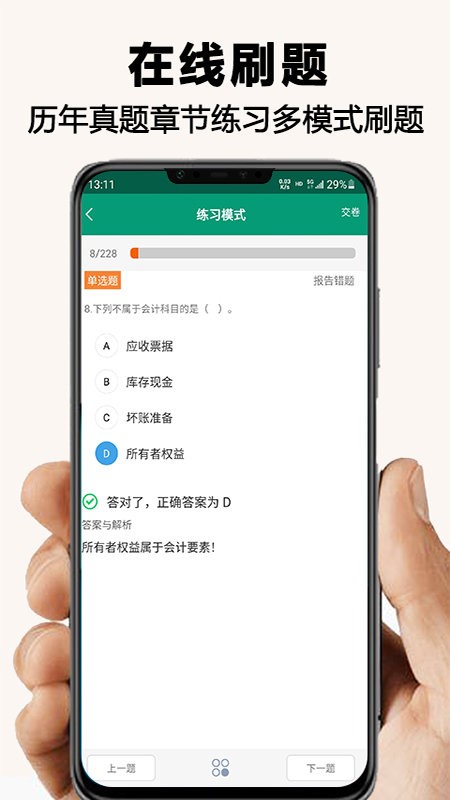 网课学习app 截图2