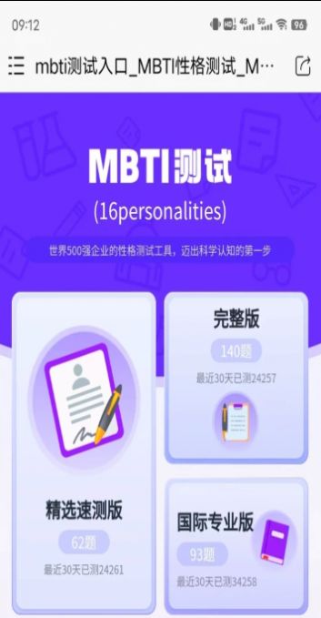 MBTI恋爱测试1.03 截图3