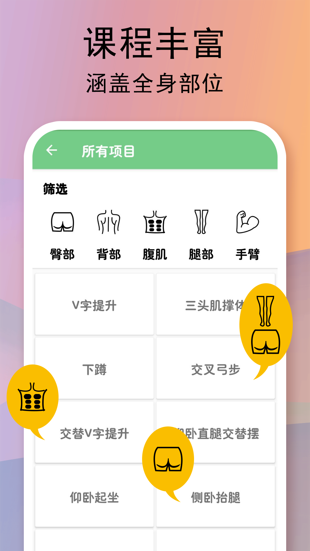 全民健身计划 截图4